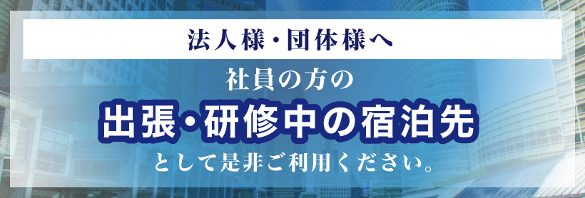 静岡県富士市の静岡東部、静岡駅を中心に運用しているR-lifeのウィークリー・マンスリーマンションは 法人様の出張や研修にぴったりの家具家電付です★Wifi無料や駐車場付きなど様々なニーズに応えることができます。