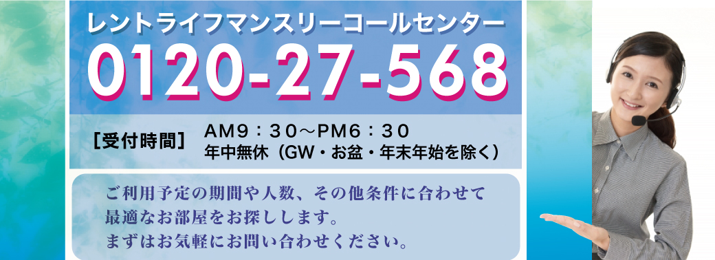 静岡県富士市のマンスリー・ウィークリーマンションのことならレントライフにお任せ下さい！１Ｒ、１Ｋ、１ＬＤＫ，２ＤＫなど
法人様の出張、研修、社宅、寮など幅広くご利用頂けます。 